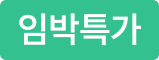 임박상품일반